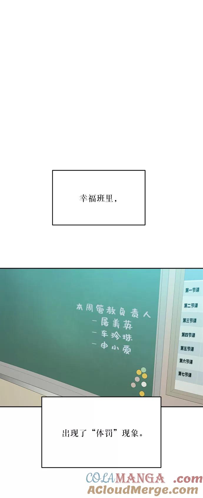 《金字塔游戏》[第47话] 地位能造就一个人（2） 第16页