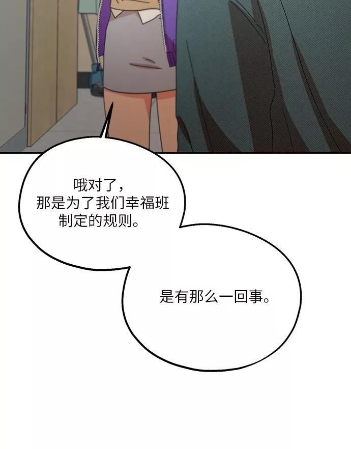 《金字塔游戏》[第47话] 地位能造就一个人（2） 第77页