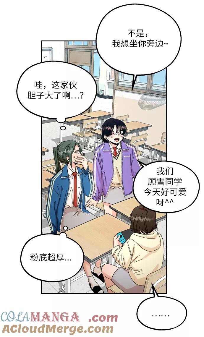 《金字塔游戏》[第47话] 地位能造就一个人（2） 第67页