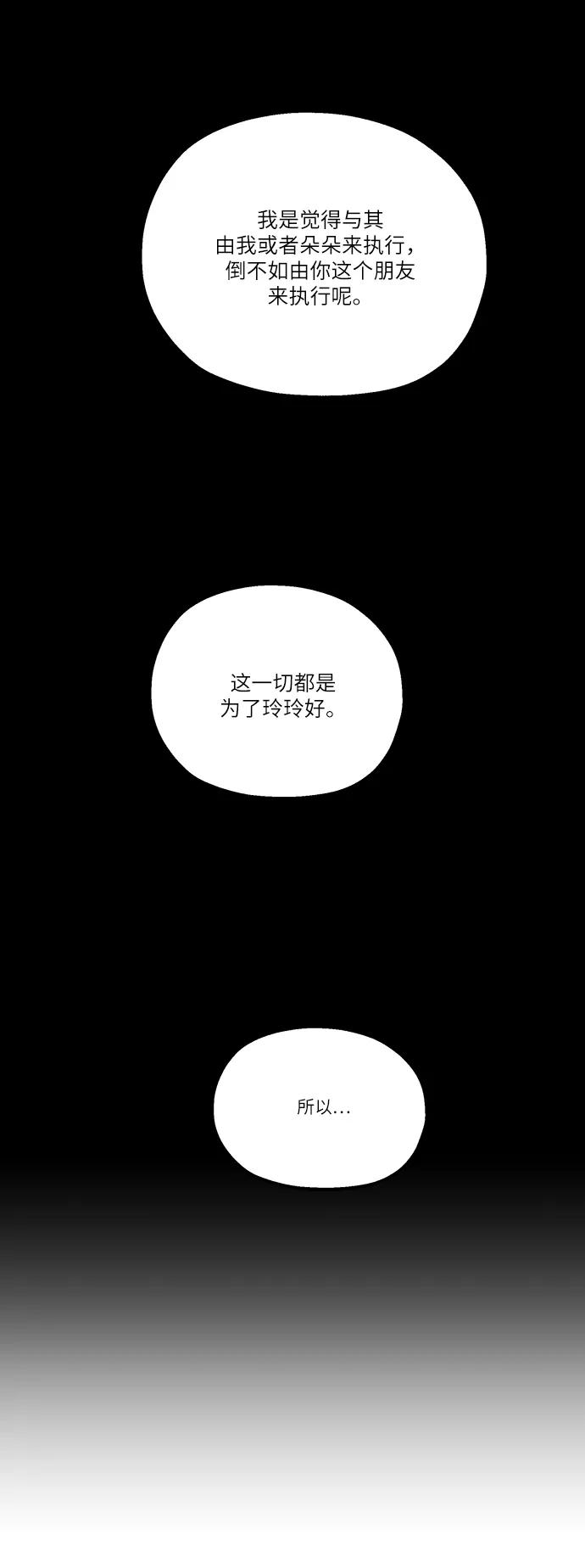 《金字塔游戏》[第47话] 地位能造就一个人（2） 第8页