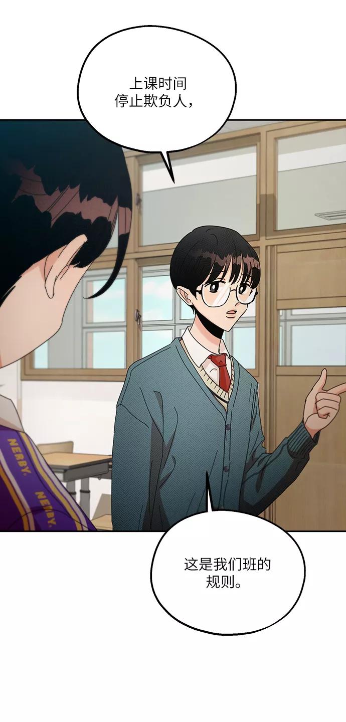 《金字塔游戏》[第47话] 地位能造就一个人（2） 第75页
