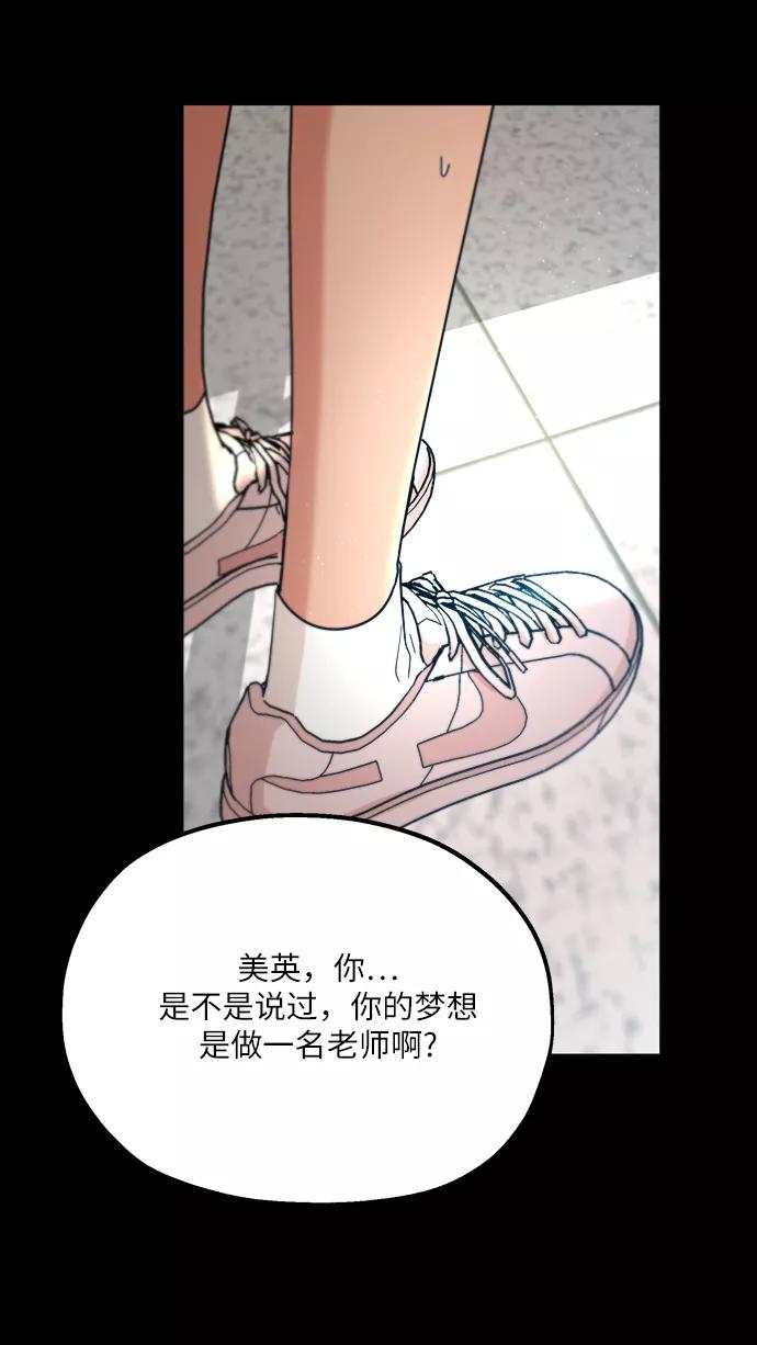 《金字塔游戏》[第47话] 地位能造就一个人（2） 第6页