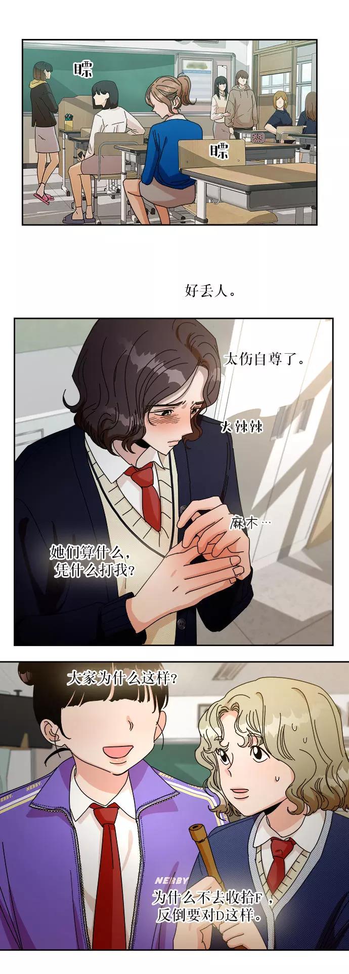 《金字塔游戏》[第47话] 地位能造就一个人（2） 第36页