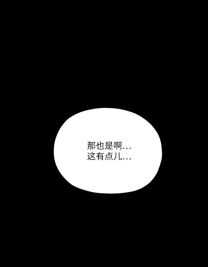 《金字塔游戏》[第47话] 地位能造就一个人（2） 第2页