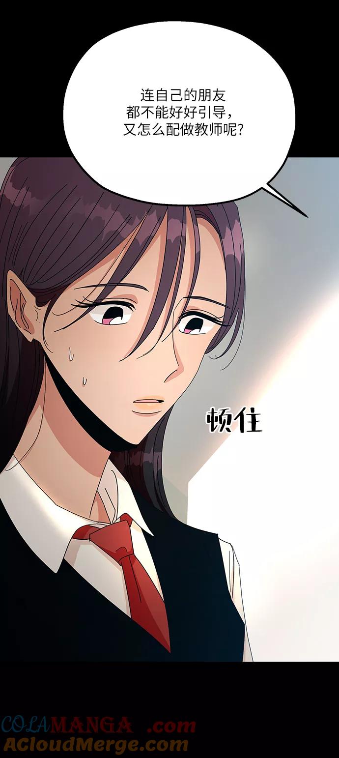 《金字塔游戏》[第47话] 地位能造就一个人（2） 第7页