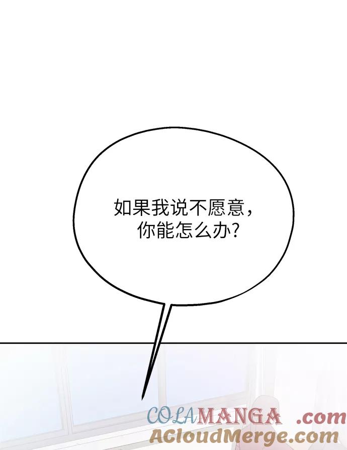 《金字塔游戏》[第47话] 地位能造就一个人（2） 第79页