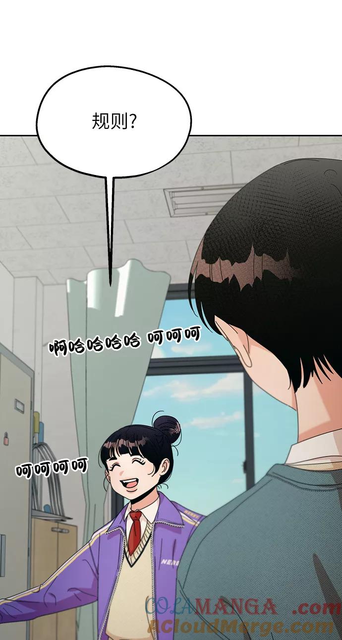 《金字塔游戏》[第47话] 地位能造就一个人（2） 第76页
