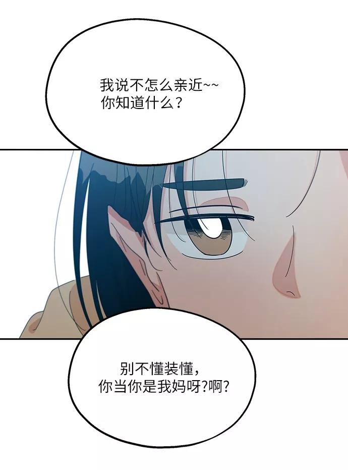 《金字塔游戏》[第47话] 地位能造就一个人（2） 第59页