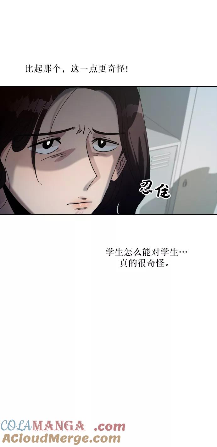 《金字塔游戏》[第47话] 地位能造就一个人（2） 第37页