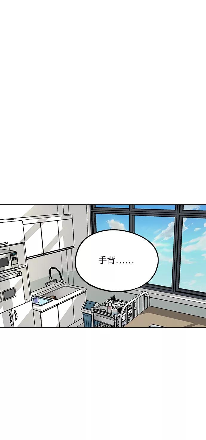 《金字塔游戏》[第47话] 地位能造就一个人（2） 第38页