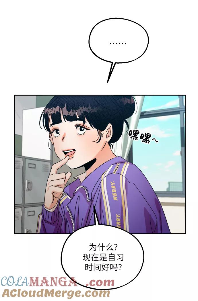 《金字塔游戏》[第47话] 地位能造就一个人（2） 第73页