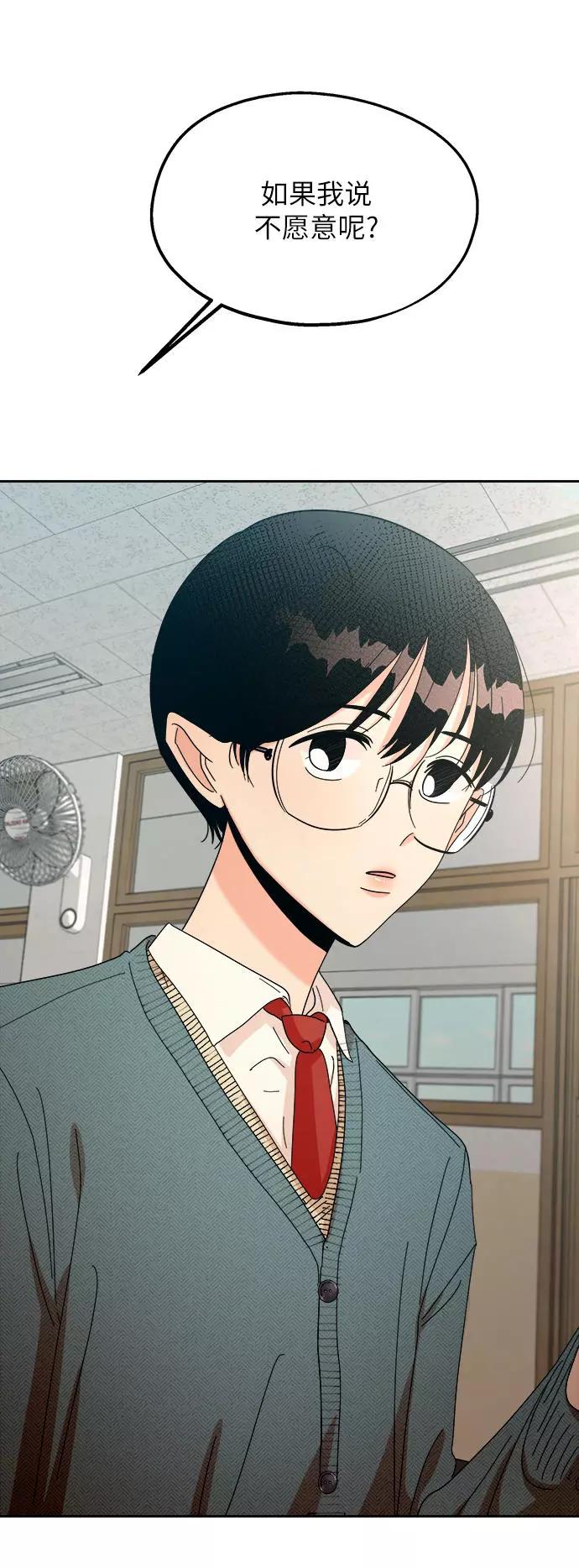 《金字塔游戏》[第47话] 地位能造就一个人（2） 第78页