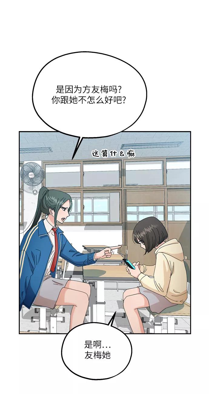 《金字塔游戏》[第47话] 地位能造就一个人（2） 第56页