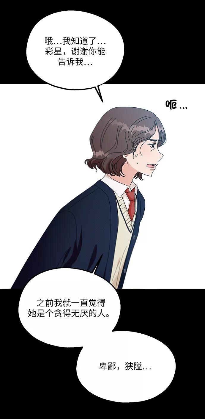 《金字塔游戏》[第47话] 地位能造就一个人（2） 第29页