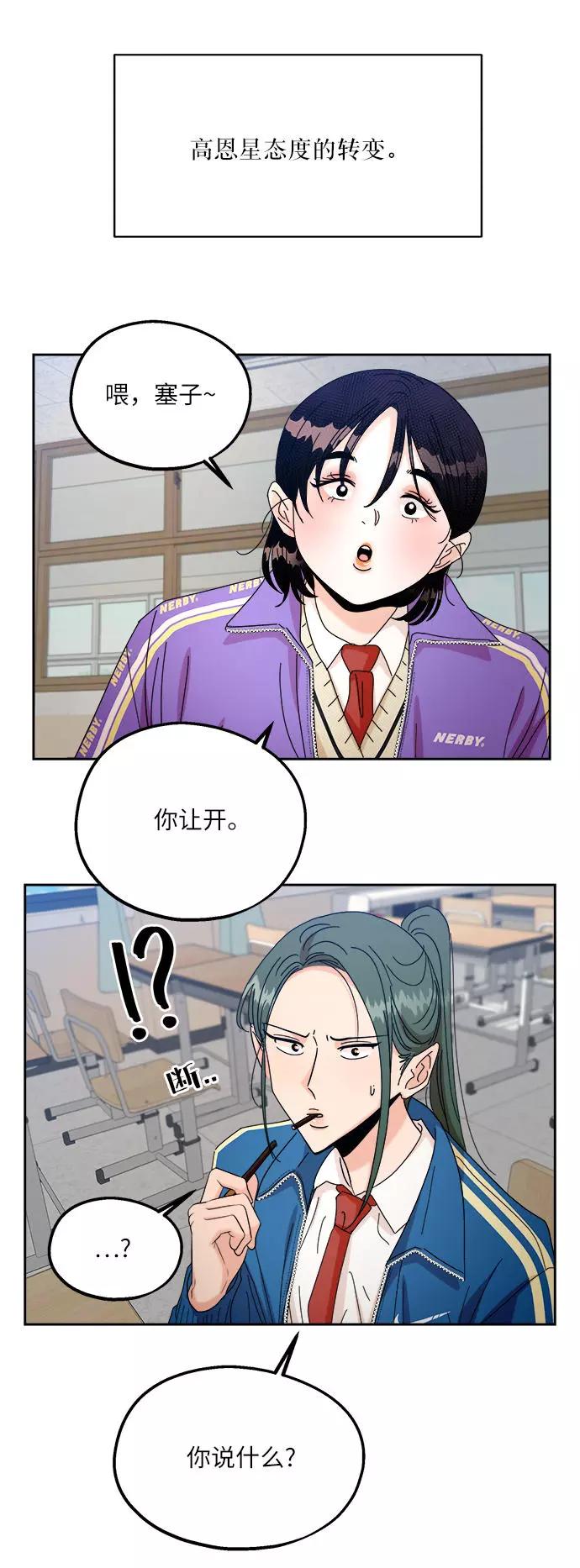 《金字塔游戏》[第47话] 地位能造就一个人（2） 第66页