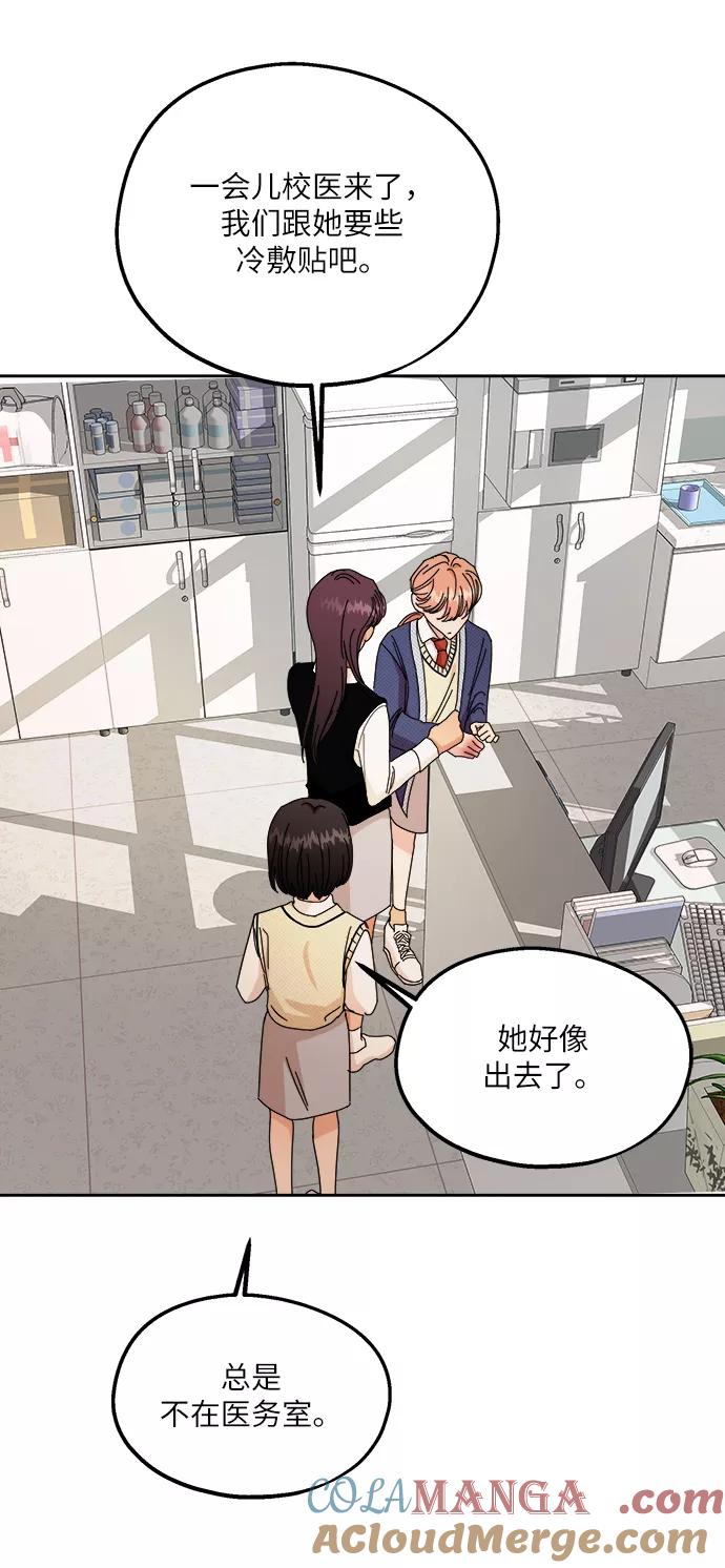 《金字塔游戏》[第47话] 地位能造就一个人（2） 第40页