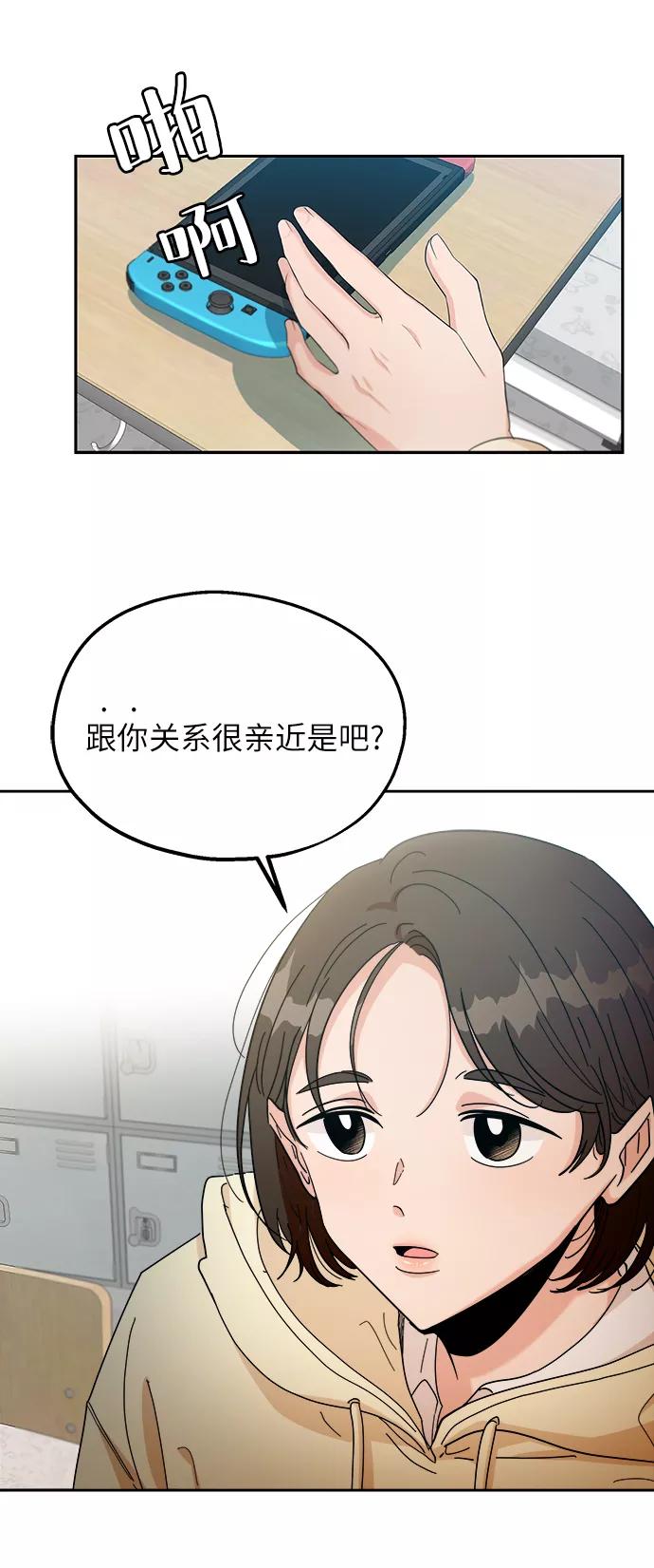 《金字塔游戏》[第47话] 地位能造就一个人（2） 第57页