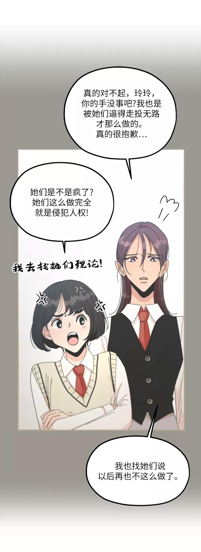 《金字塔游戏》[第47话] 地位能造就一个人（2） 第47页