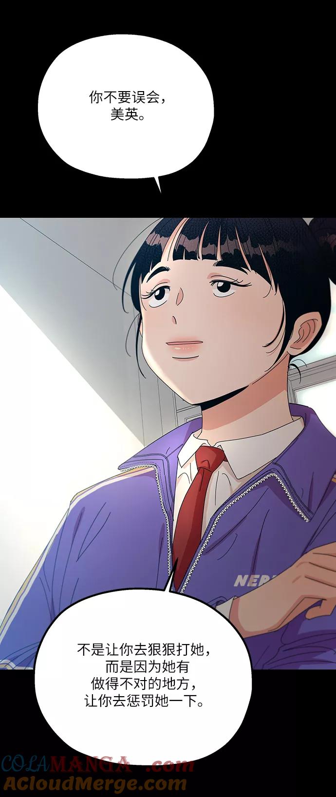 《金字塔游戏》[第47话] 地位能造就一个人（2） 第4页