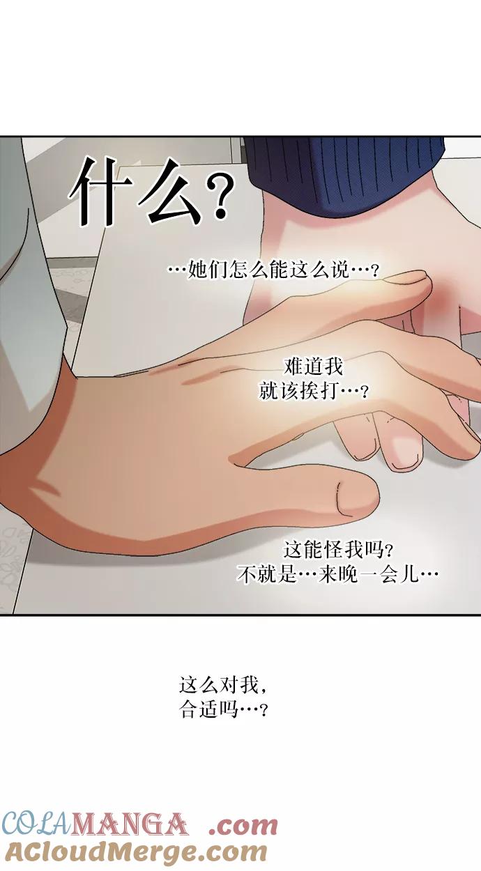 《金字塔游戏》[第47话] 地位能造就一个人（2） 第46页