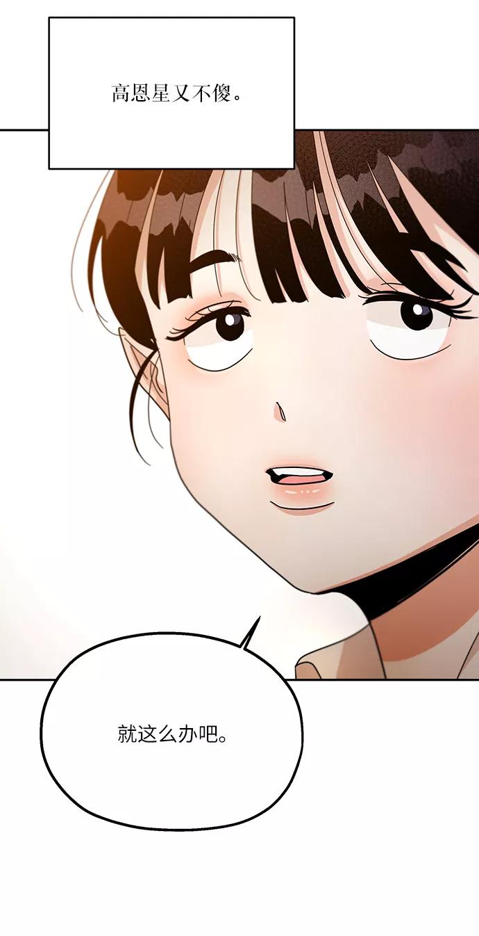 《金字塔游戏》[第48话] 地位能造就一个人（3） 第42页