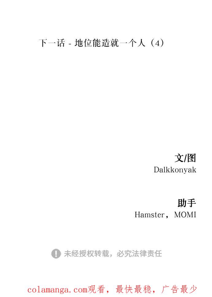 《金字塔游戏》[第48话] 地位能造就一个人（3） 第68页