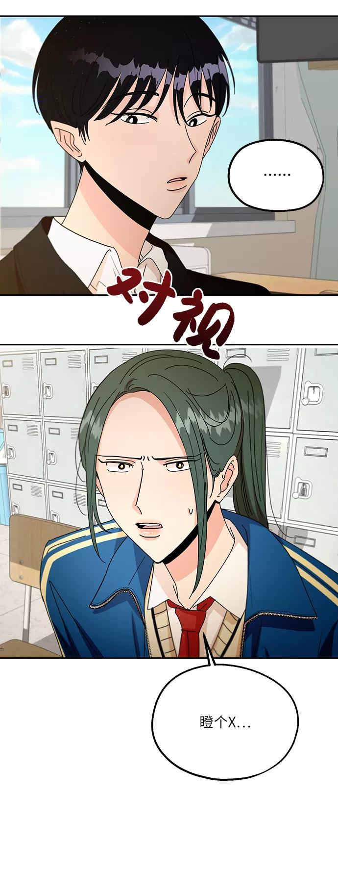 《金字塔游戏》[第48话] 地位能造就一个人（3） 第29页
