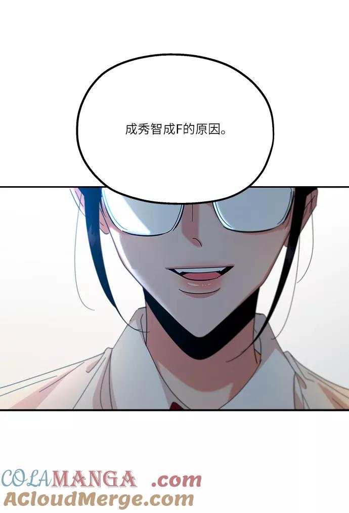 《金字塔游戏》[第48话] 地位能造就一个人（3） 第55页