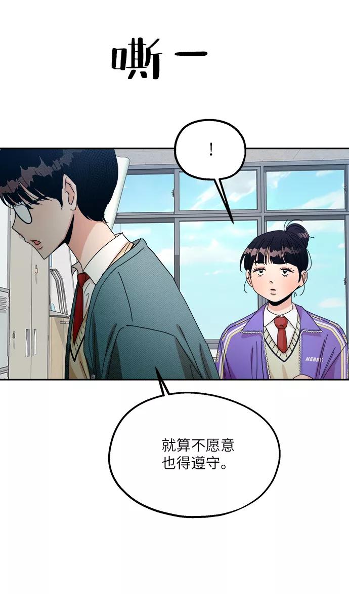 《金字塔游戏》[第48话] 地位能造就一个人（3） 第6页
