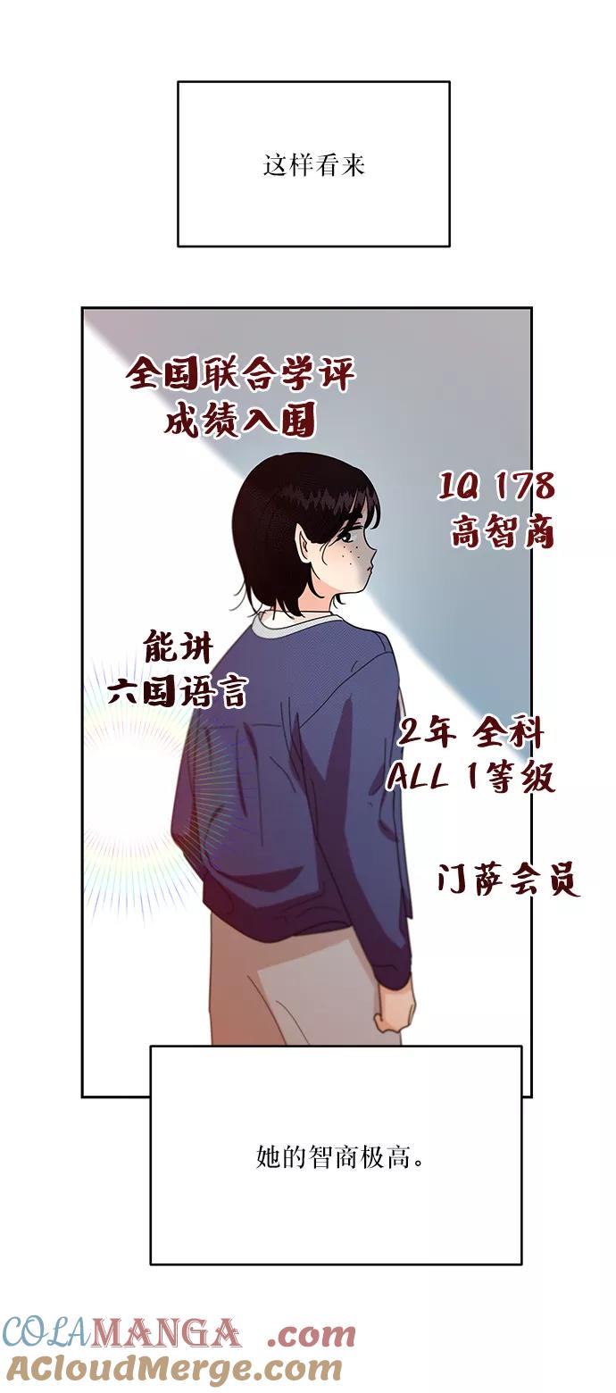 《金字塔游戏》[第48话] 地位能造就一个人（3） 第43页