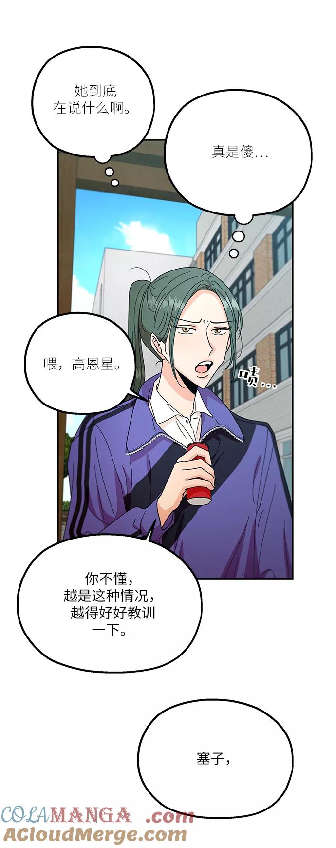 《金字塔游戏》[第48话] 地位能造就一个人（3） 第37页