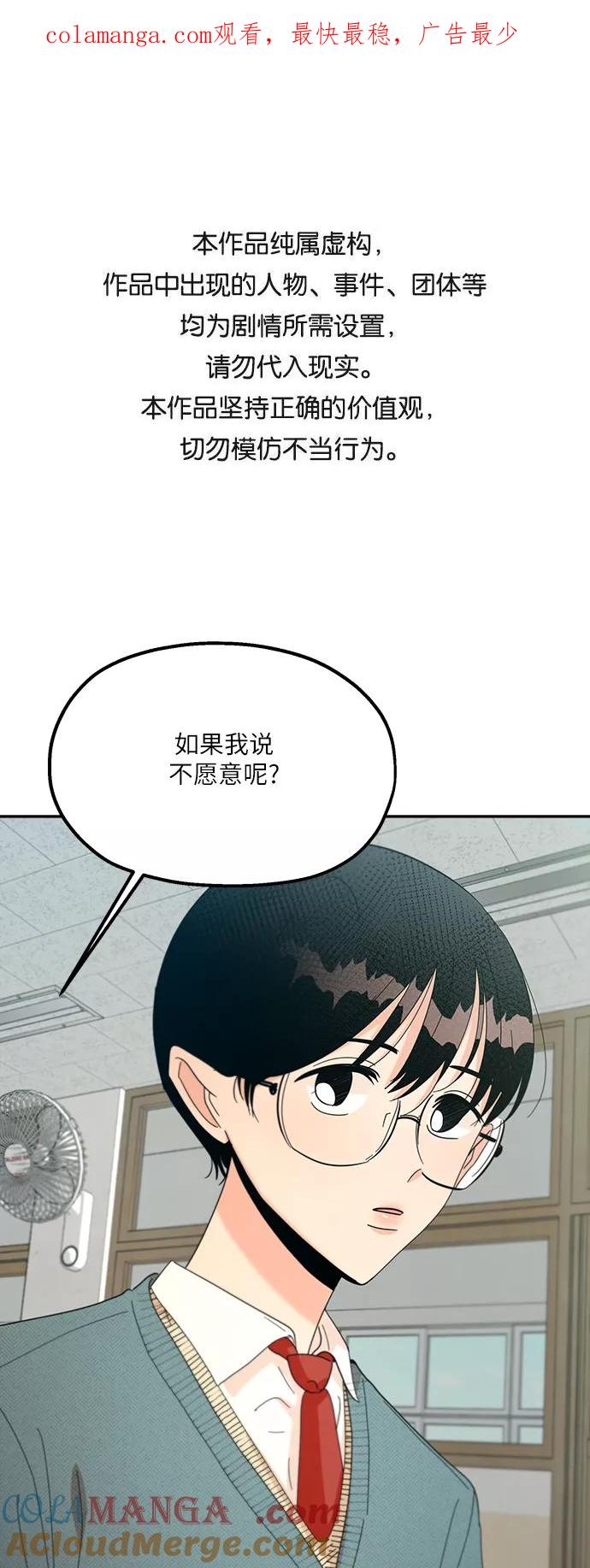 《金字塔游戏》[第48话] 地位能造就一个人（3） 第1页
