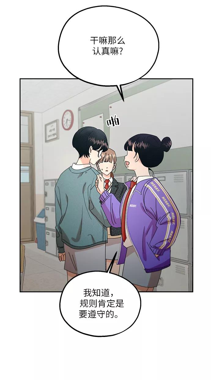 《金字塔游戏》[第48话] 地位能造就一个人（3） 第18页