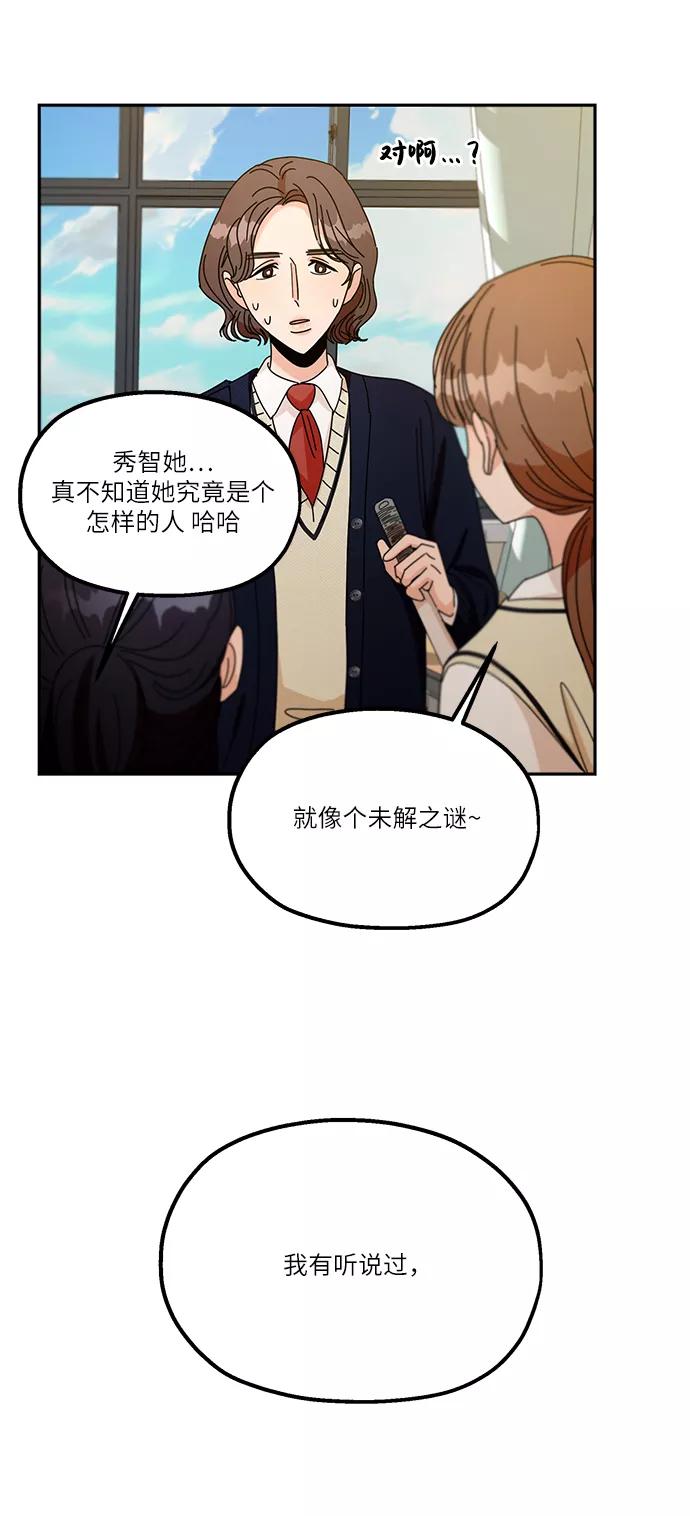 《金字塔游戏》[第48话] 地位能造就一个人（3） 第54页