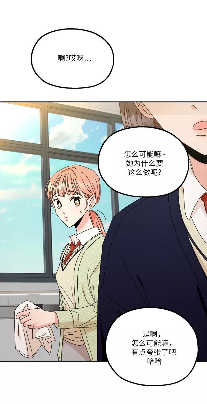 《金字塔游戏》[第48话] 地位能造就一个人（3） 第57页