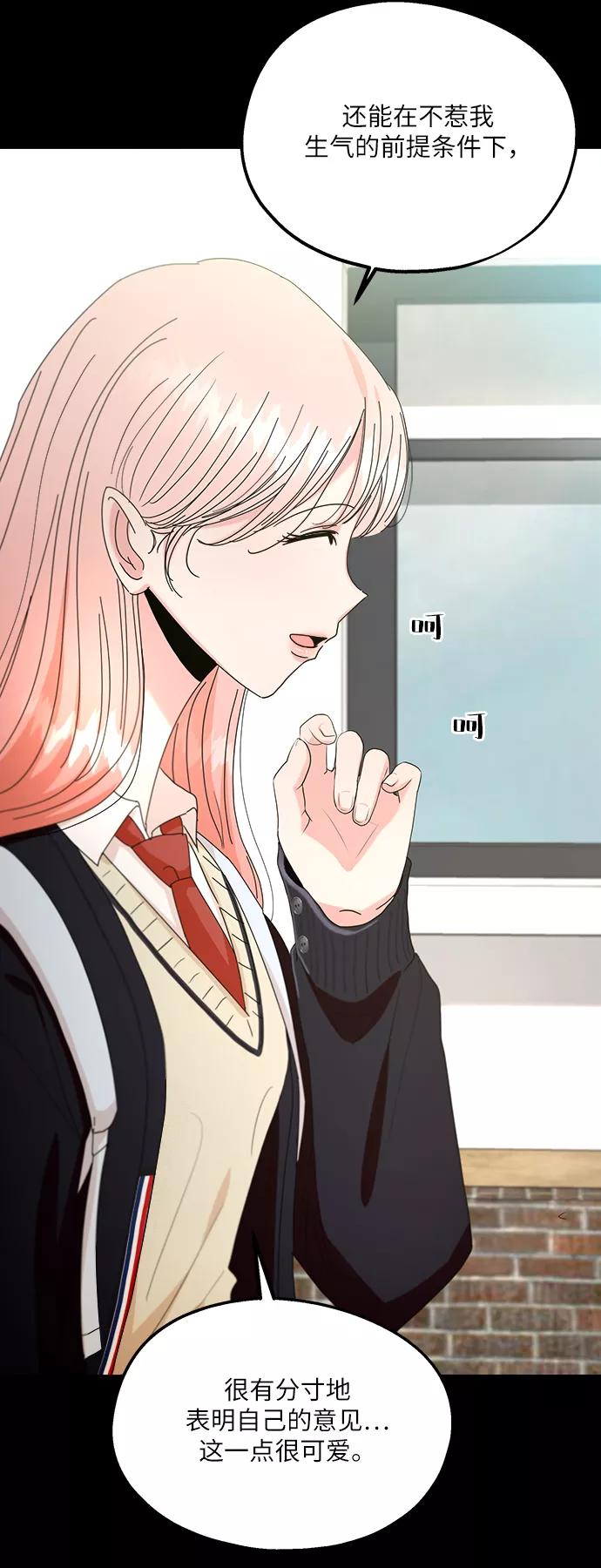 《金字塔游戏》[第48话] 地位能造就一个人（3） 第14页