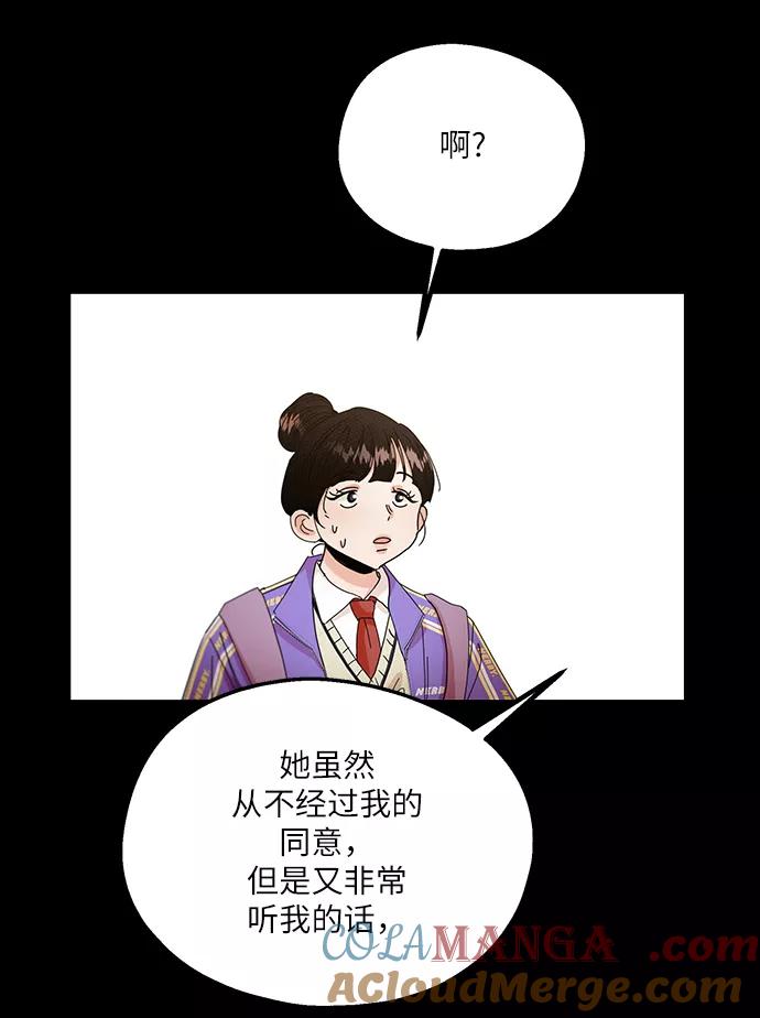 《金字塔游戏》[第48话] 地位能造就一个人（3） 第13页