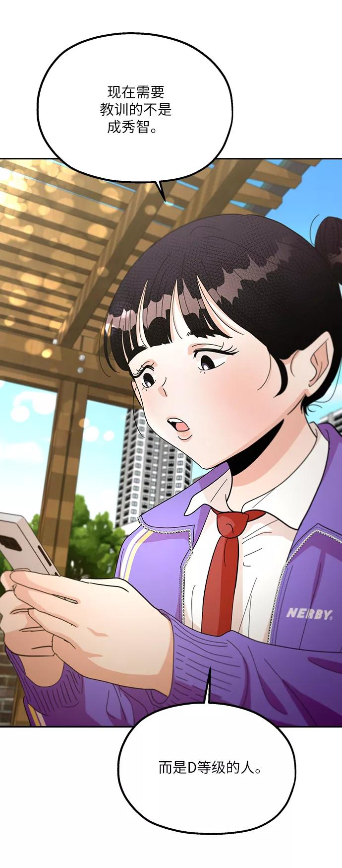 《金字塔游戏》[第48话] 地位能造就一个人（3） 第38页