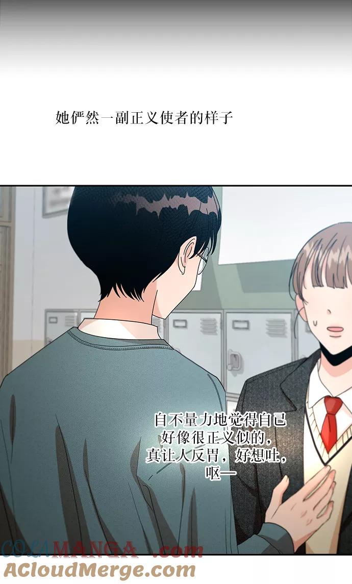 《金字塔游戏》[第48话] 地位能造就一个人（3） 第16页