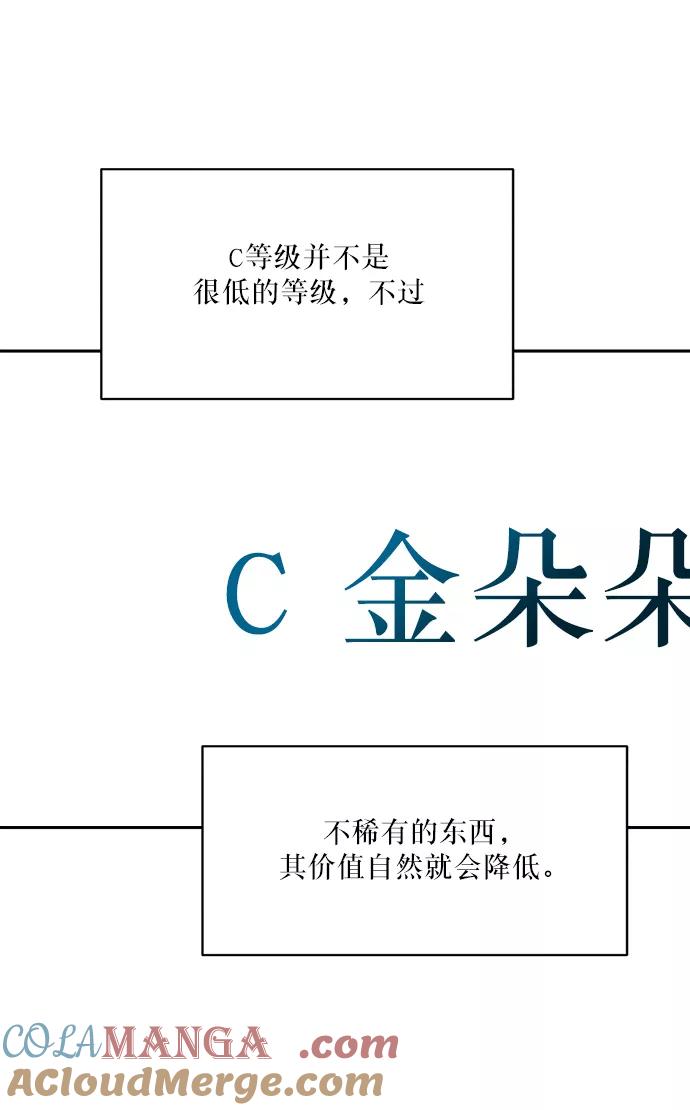 《金字塔游戏》[第48话] 地位能造就一个人（3） 第25页