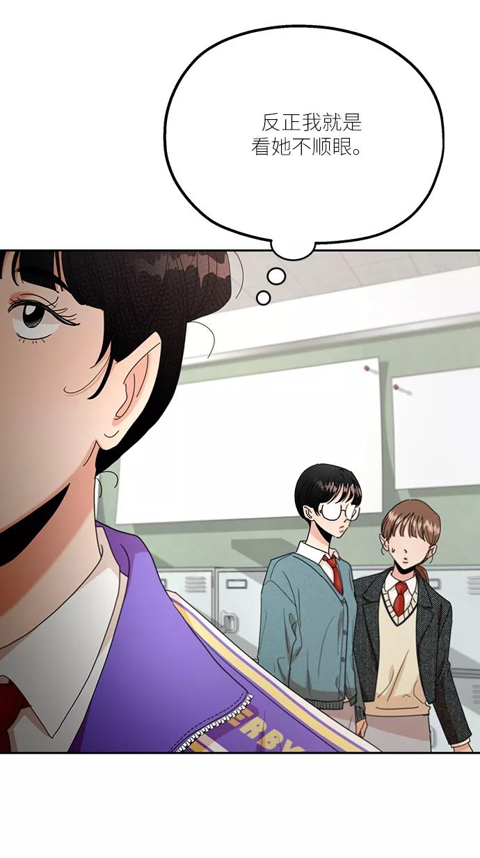 《金字塔游戏》[第48话] 地位能造就一个人（3） 第20页