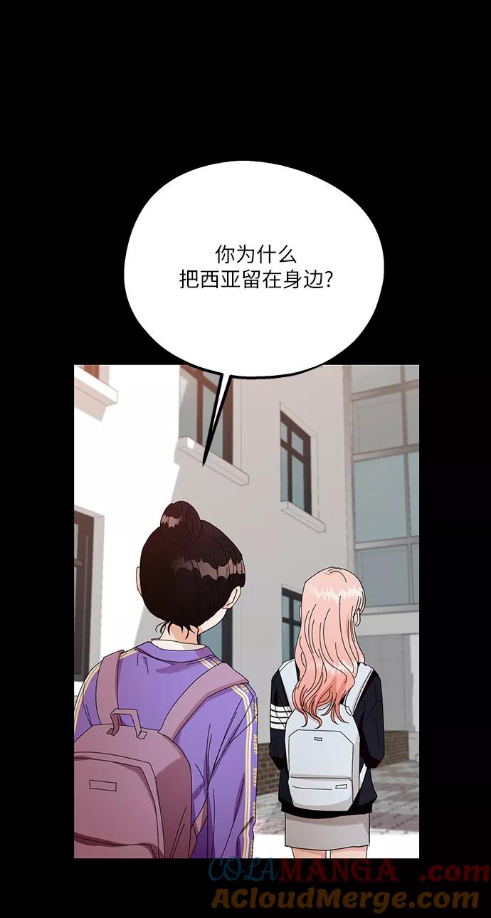 《金字塔游戏》[第48话] 地位能造就一个人（3） 第10页