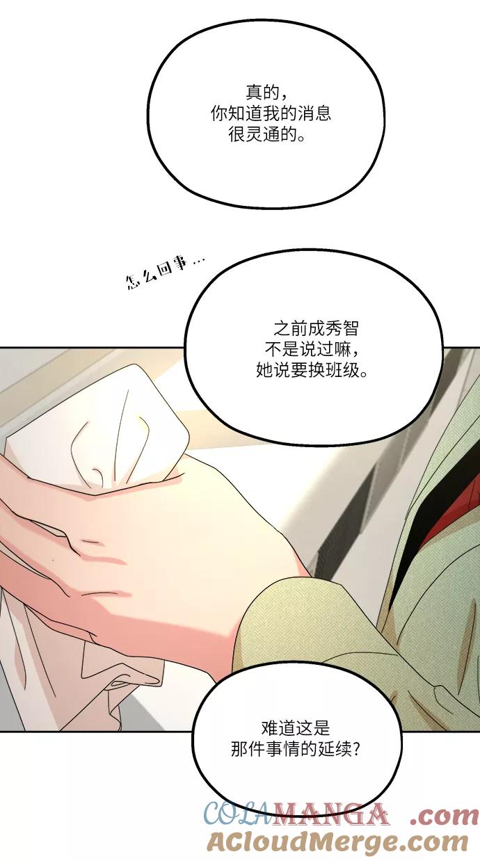 《金字塔游戏》[第48话] 地位能造就一个人（3） 第58页