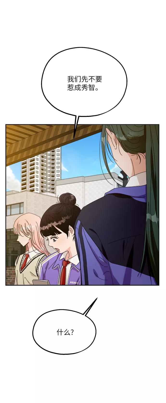 《金字塔游戏》[第48话] 地位能造就一个人（3） 第36页