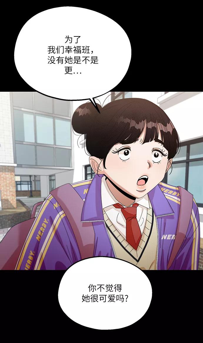《金字塔游戏》[第48话] 地位能造就一个人（3） 第12页