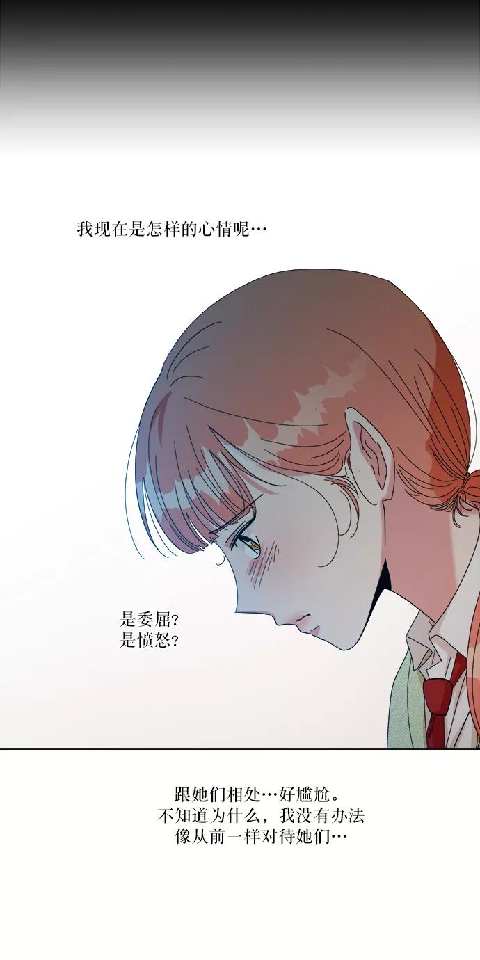 《金字塔游戏》[第48话] 地位能造就一个人（3） 第51页