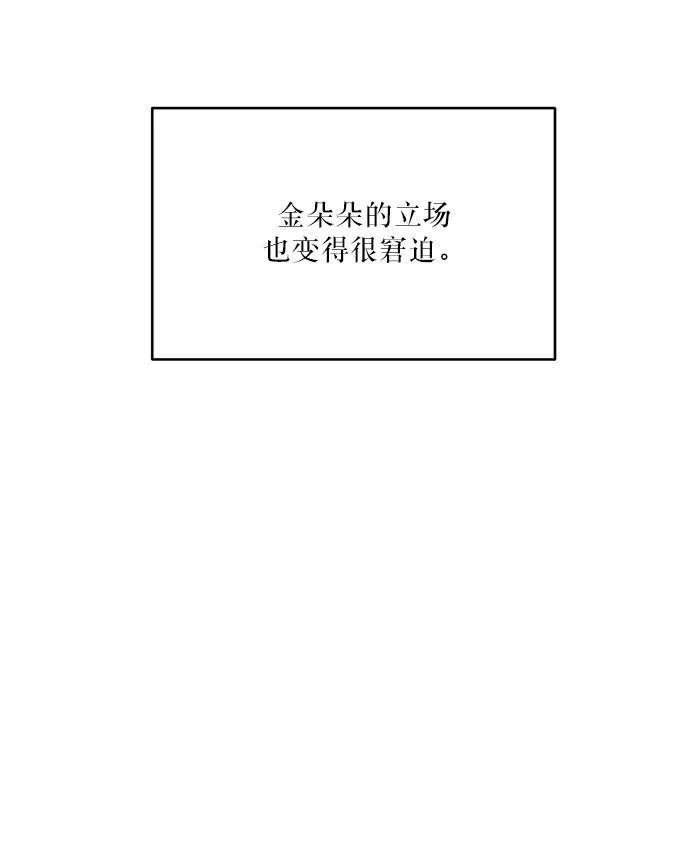 《金字塔游戏》[第48话] 地位能造就一个人（3） 第32页