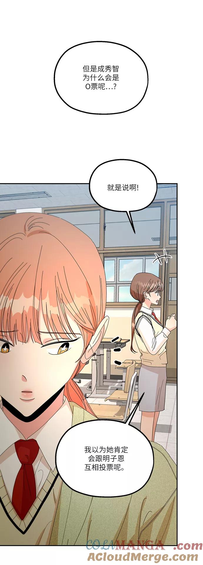 《金字塔游戏》[第48话] 地位能造就一个人（3） 第52页