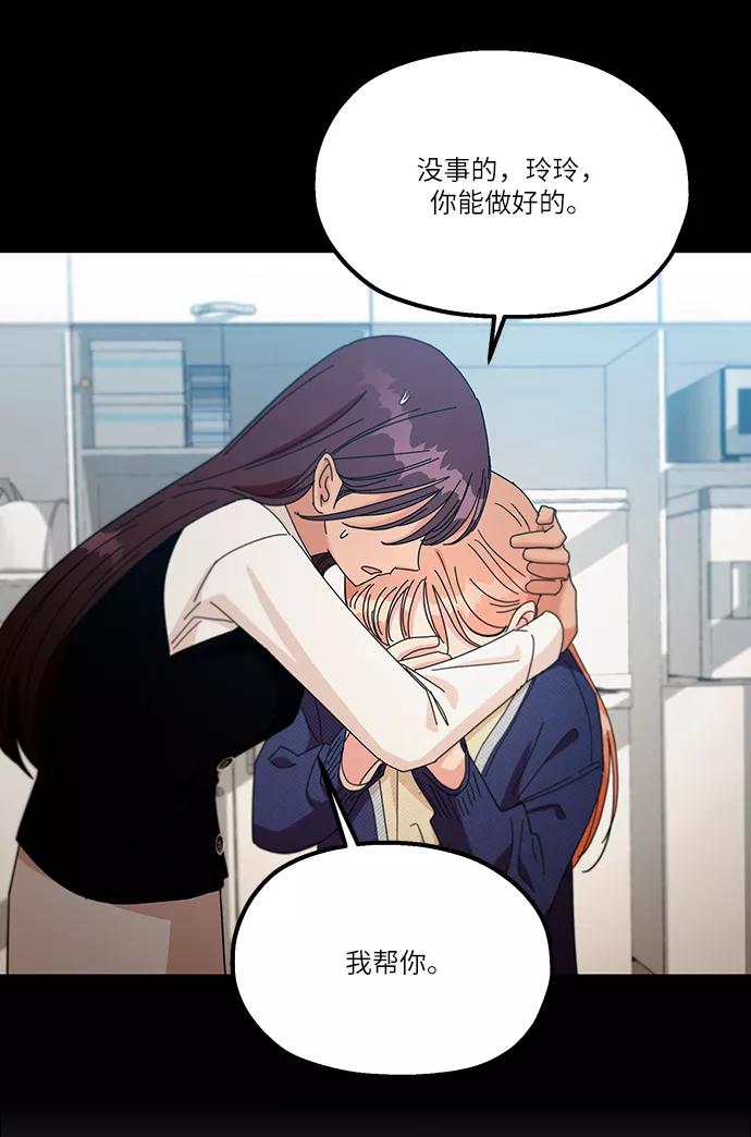 《金字塔游戏》[第48话] 地位能造就一个人（3） 第50页
