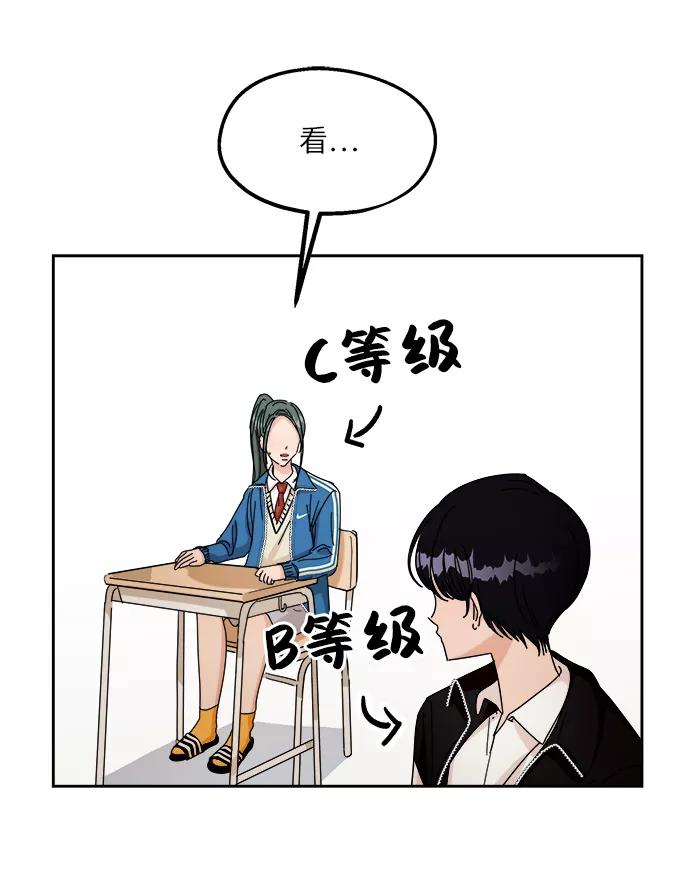 《金字塔游戏》[第48话] 地位能造就一个人（3） 第30页